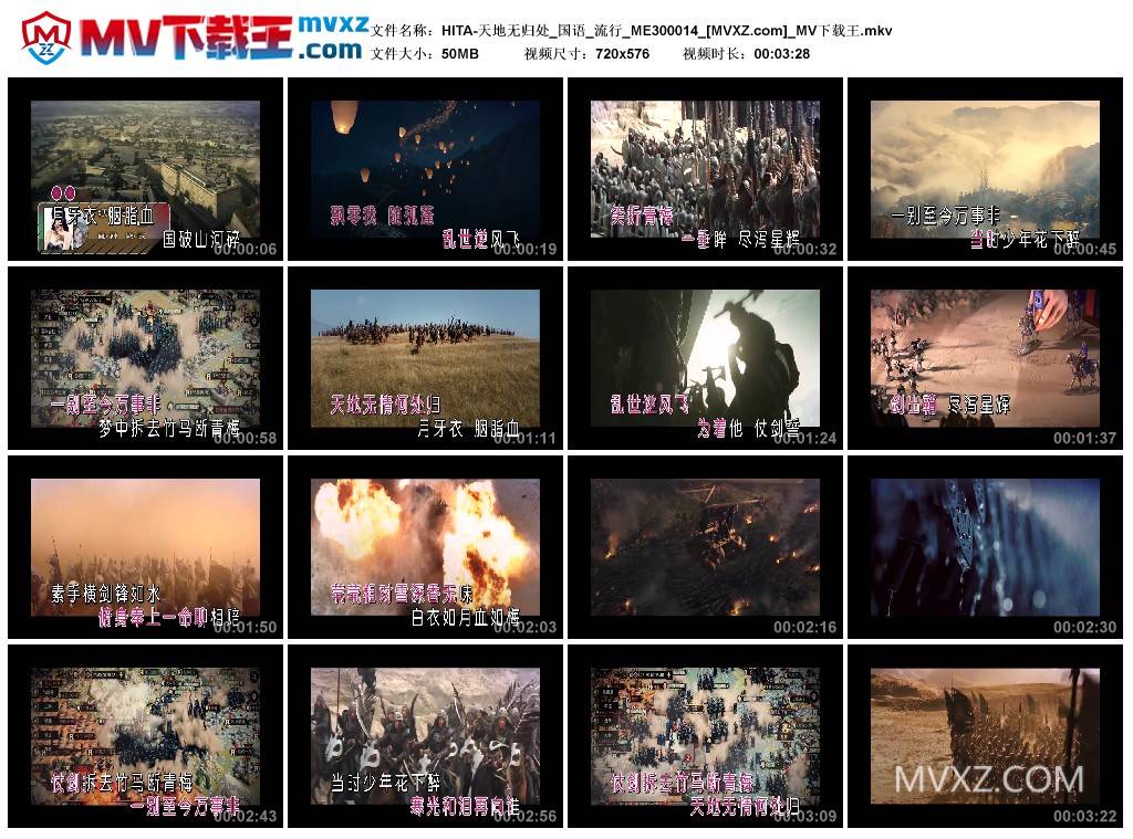 HITA-天地无归处_国语_流行_ME300014